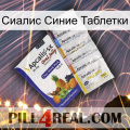 Сиалис Синие Таблетки 11